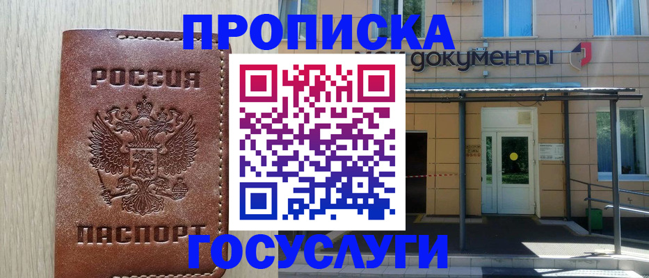 прописка 2025 в Кемеровской области